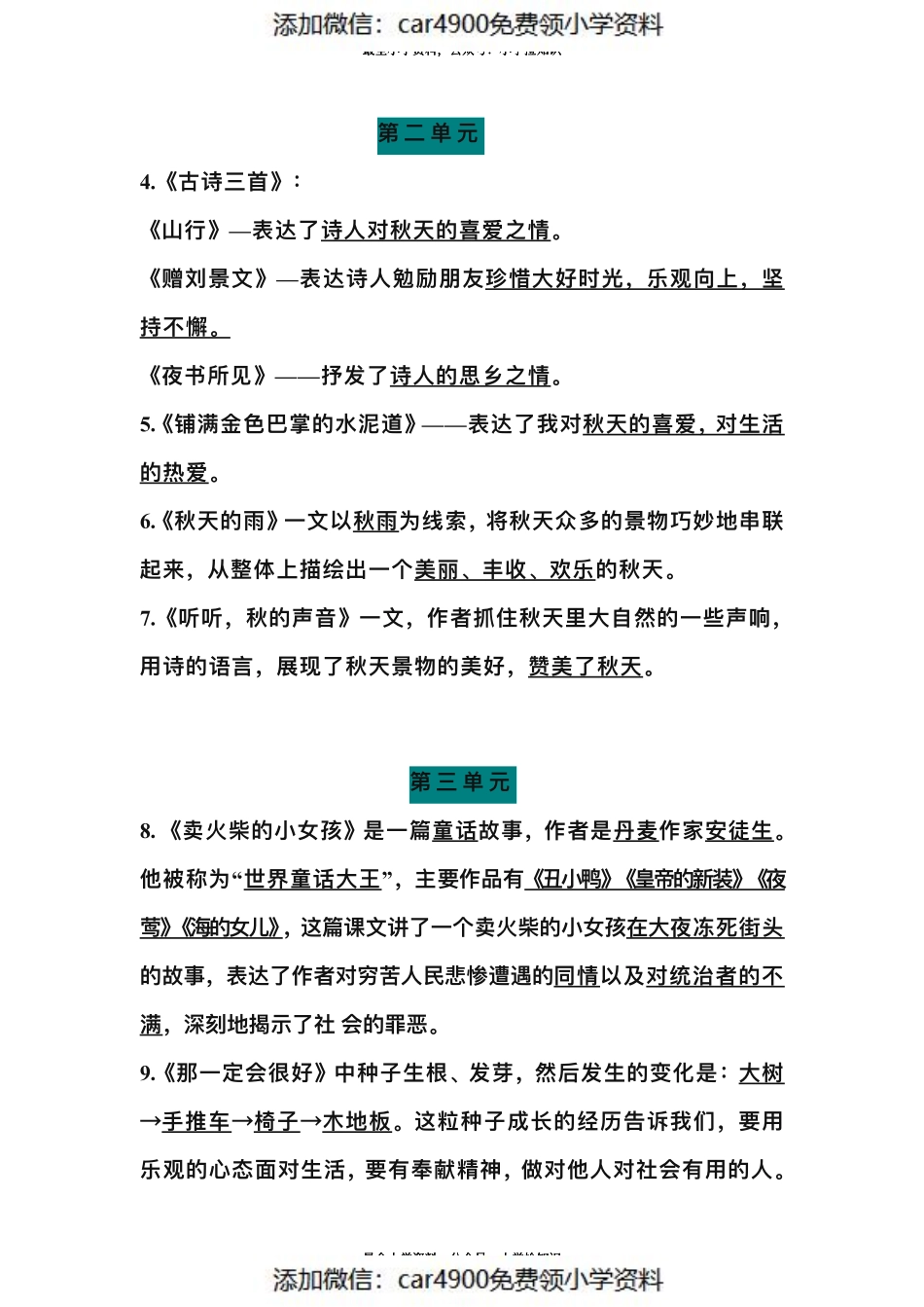 三（上）语文期中总复习：每课考点梳理（）.pdf_第2页