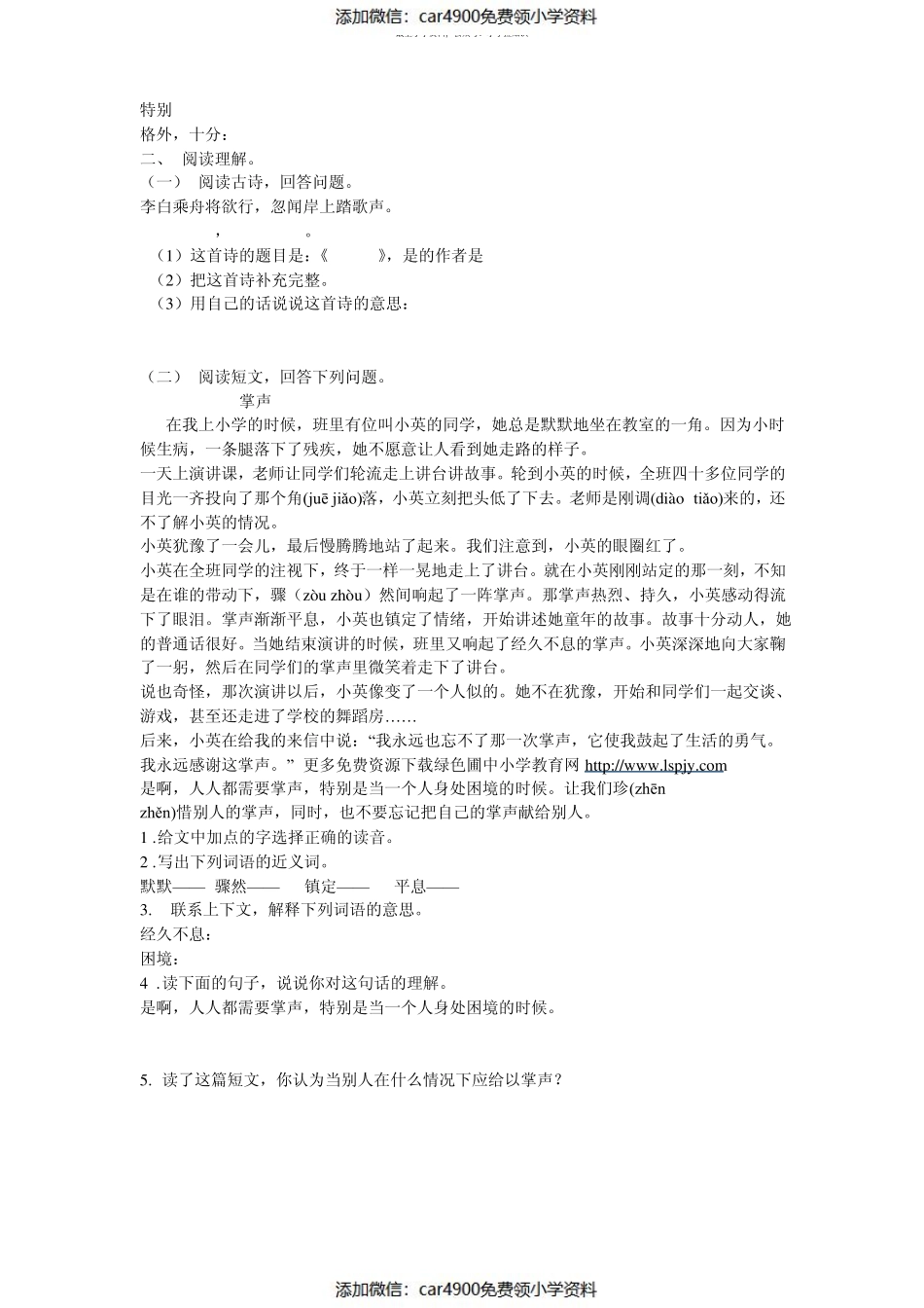 西师大版小学四年级语文上册 期末模拟测试题（）.pdf_第2页