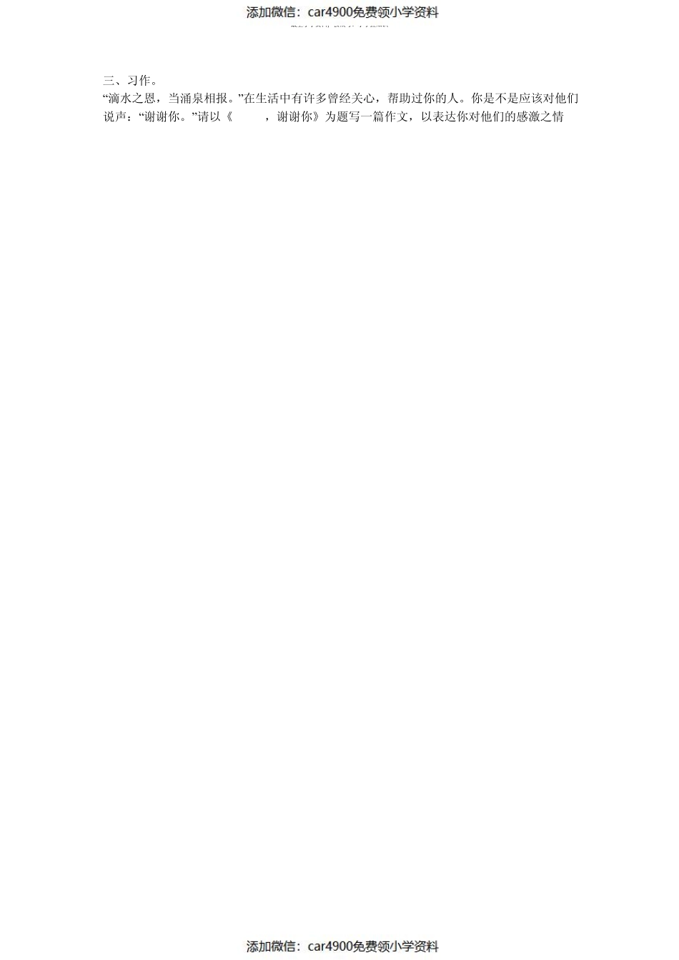 西师大版小学四年级语文上册 期末模拟测试题（）.pdf_第3页