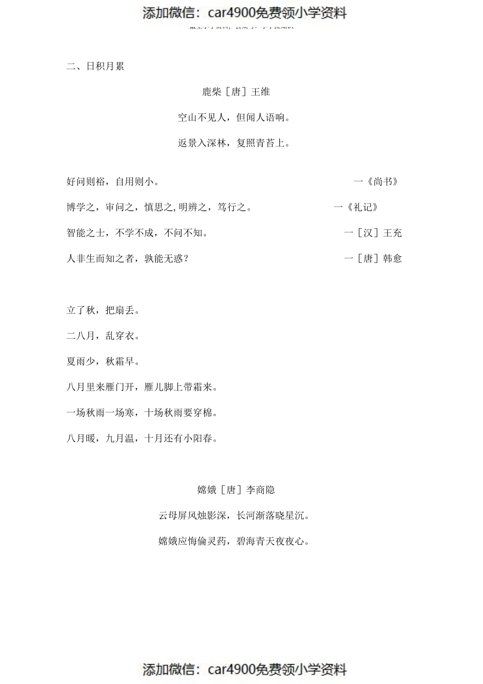 四（上）语文期末：背诵与积累知识梳理复习_20220627101642（）.pdf_第2页