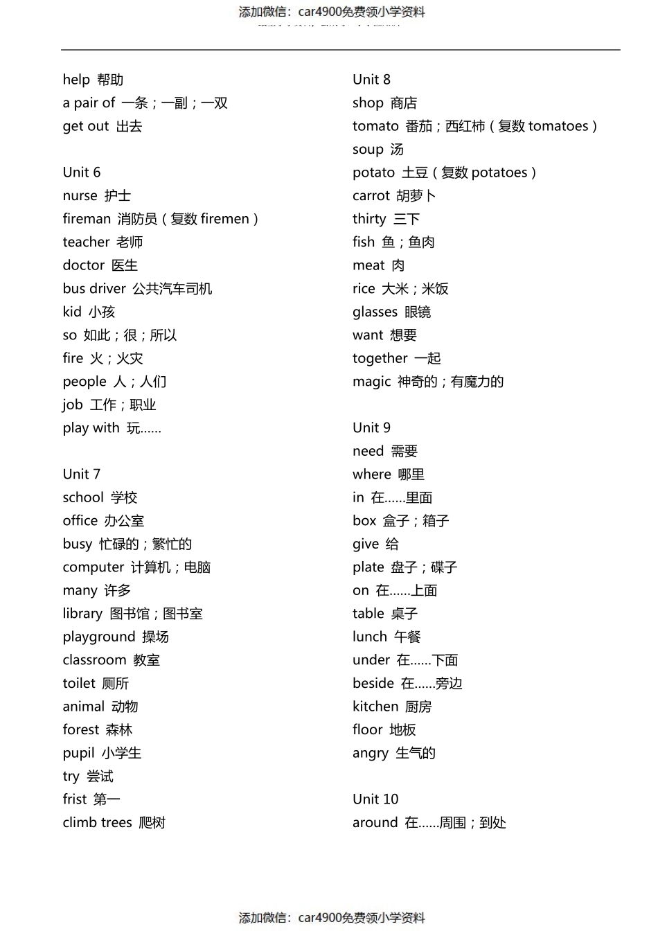 小学英语四年级上单词表(义务教育 上海教育出版社)（）.pdf_第2页