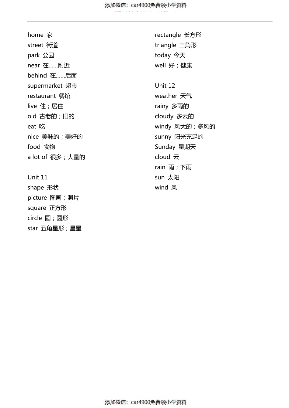 小学英语四年级上单词表(义务教育 上海教育出版社)（）.pdf_第3页