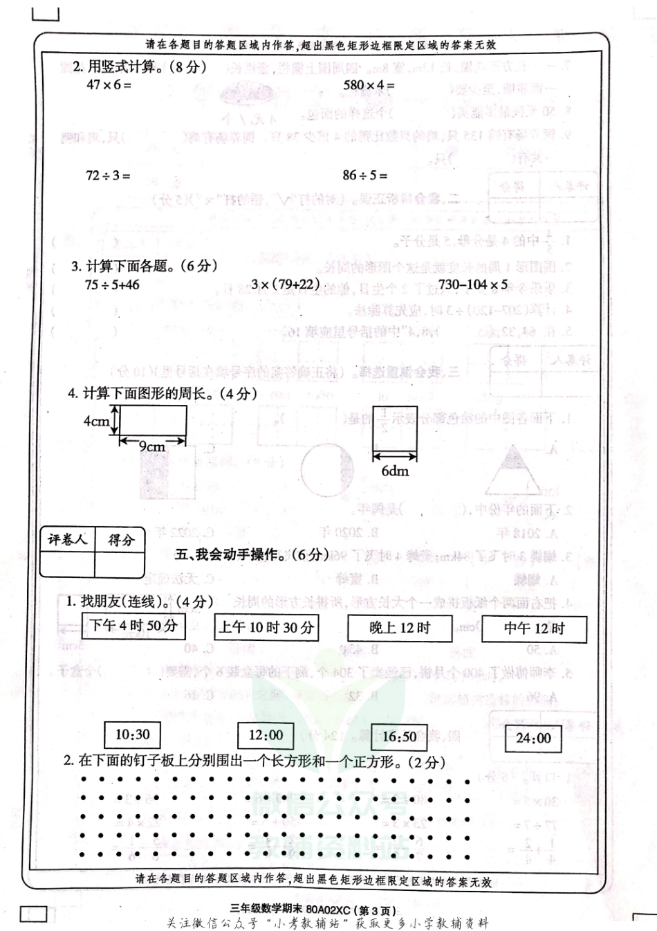 河南省周口市项城市实验小学数学三年级上学期期末试题 2020-2021学年（西师大版含答案扫描版）.pdf_第3页