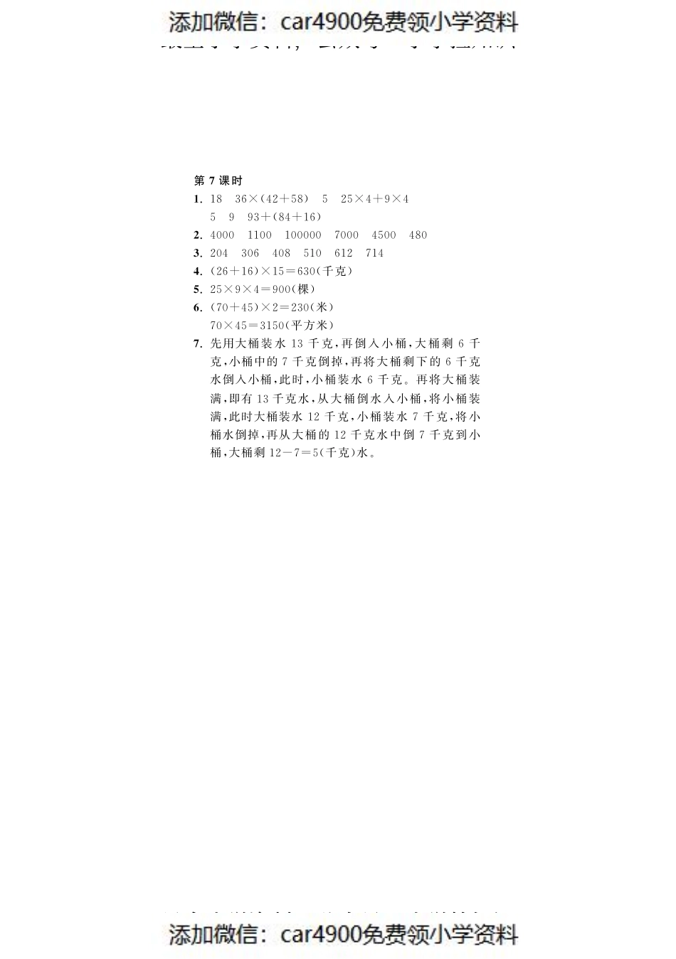 4.7习题课·数学北师大版四上-课课练（网资源）（）.pdf_第2页