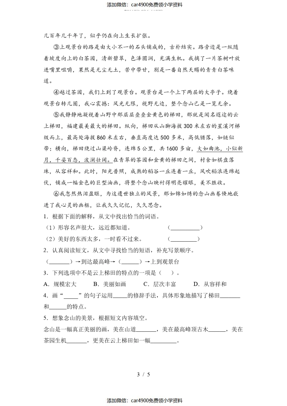 2020年四年级语文下册期中试卷及答案(完美版)（）.pdf_第3页