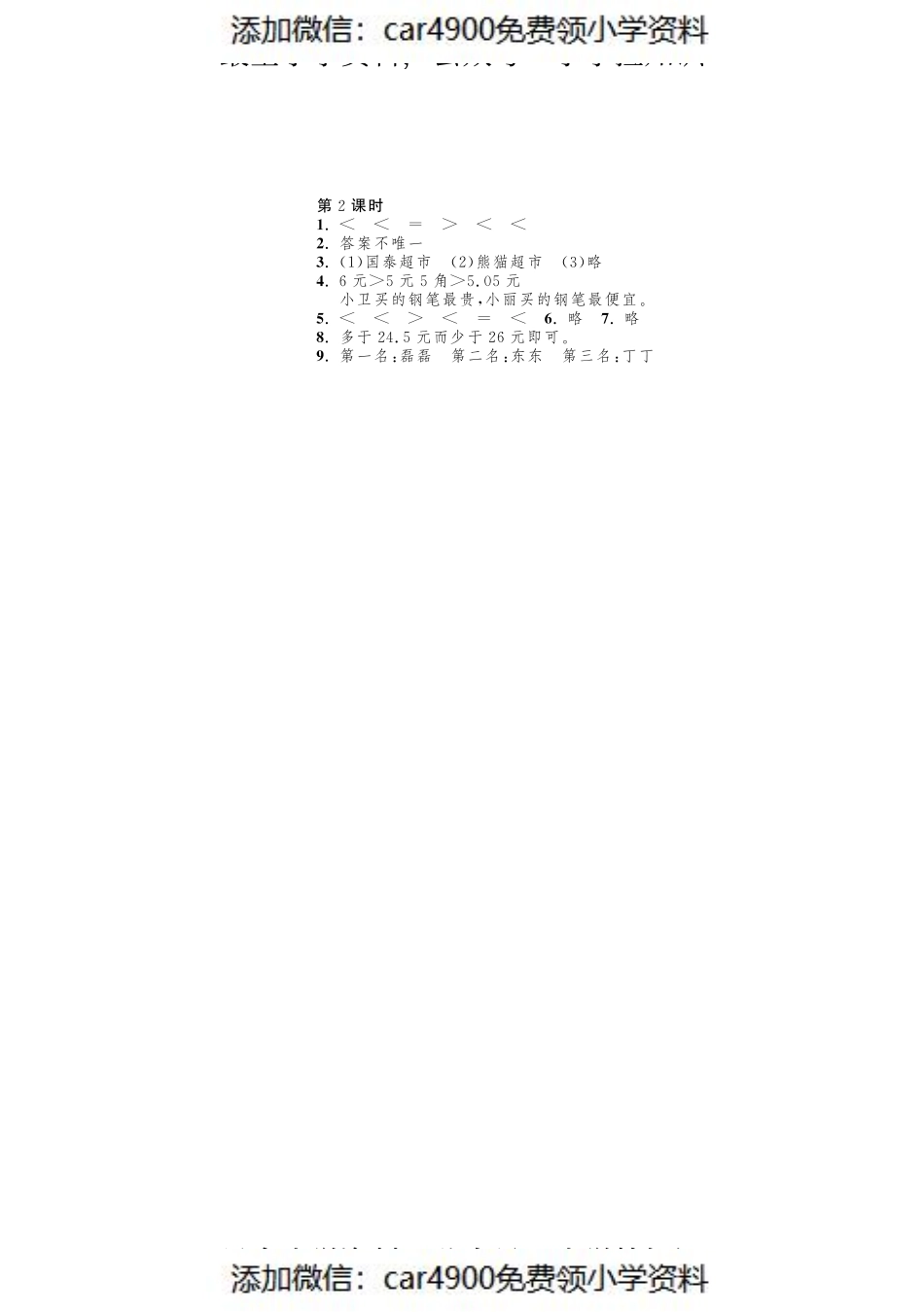 8.2货比三家·数学北师大版三上-课课练（网资源）（）.pdf_第3页