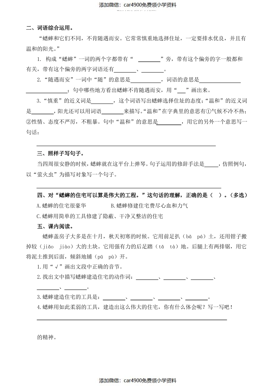 新部编版语文四年级上册11-20课时练(含答案)（）.pdf_第2页