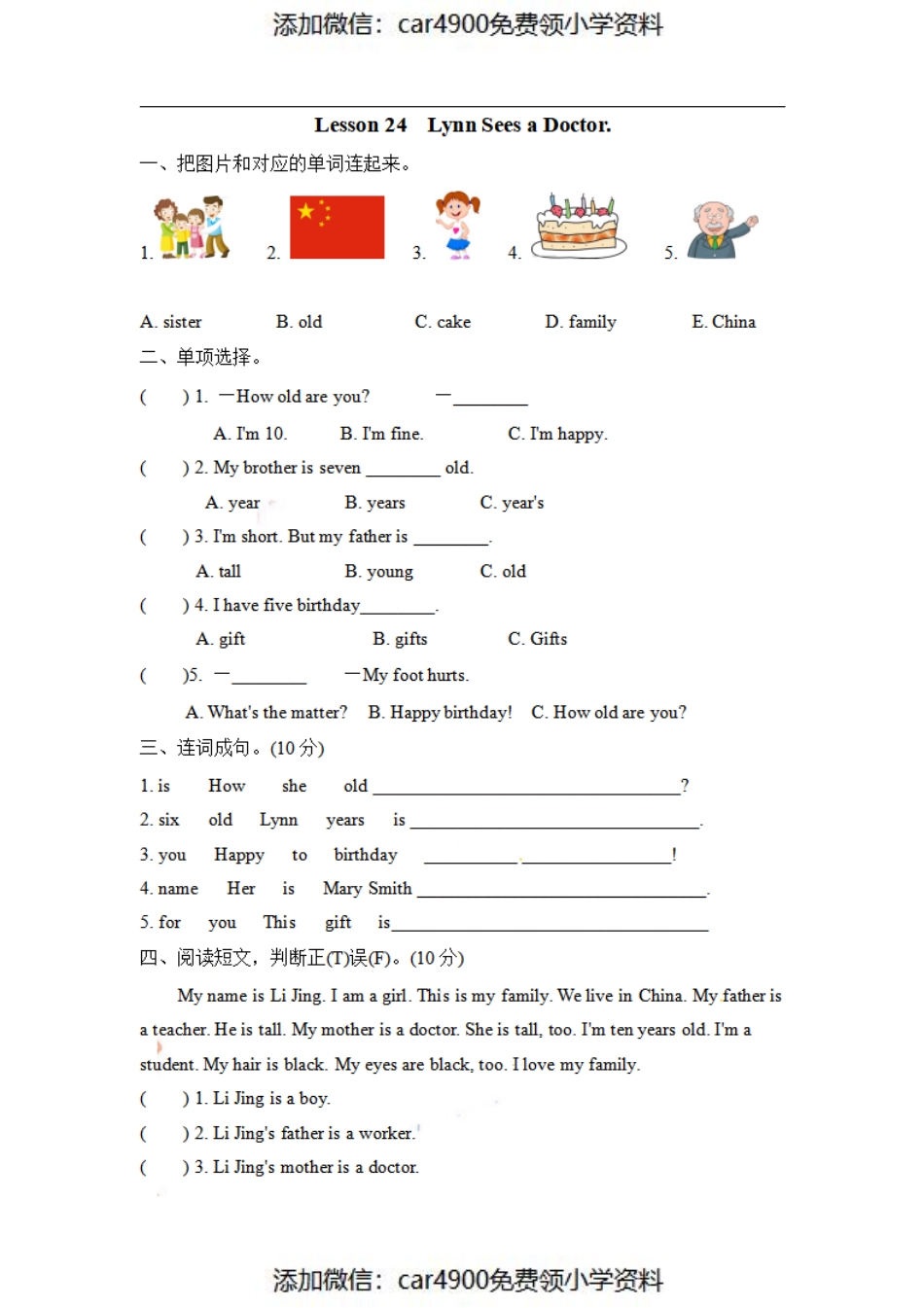 三（上）冀教版英语 Unit 4 Lesson 24（）.pdf_第1页