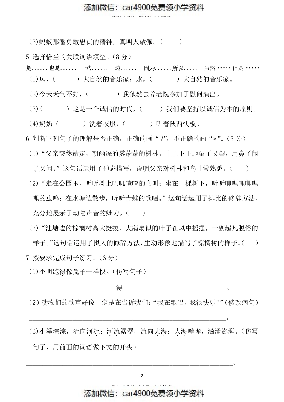 三（上）语文第7单元 检测卷一（）.pdf_第2页