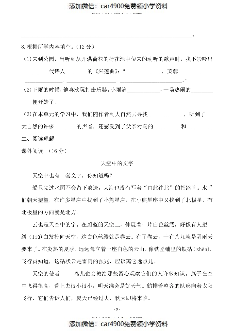 三（上）语文第7单元 检测卷一（）.pdf_第3页