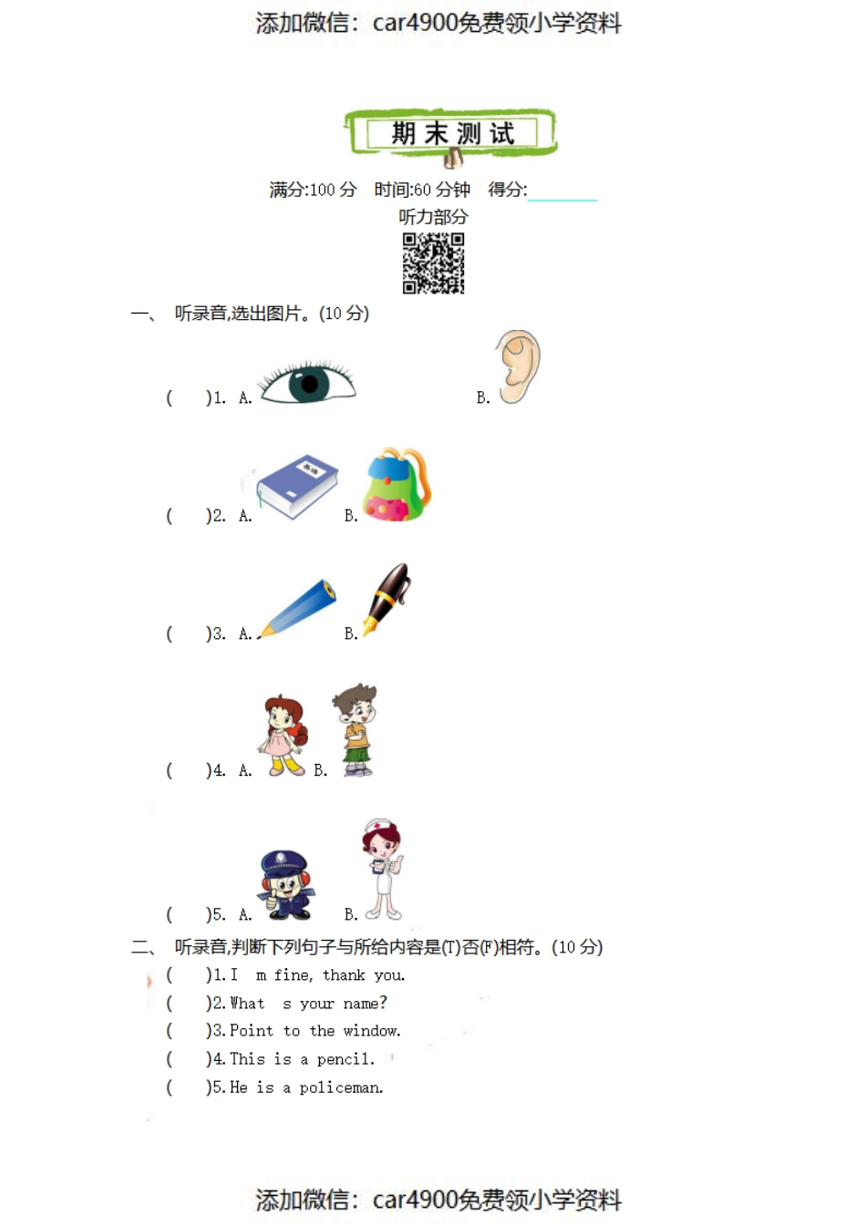 三（上）外研 社英语期末测试卷（）.pdf_第1页