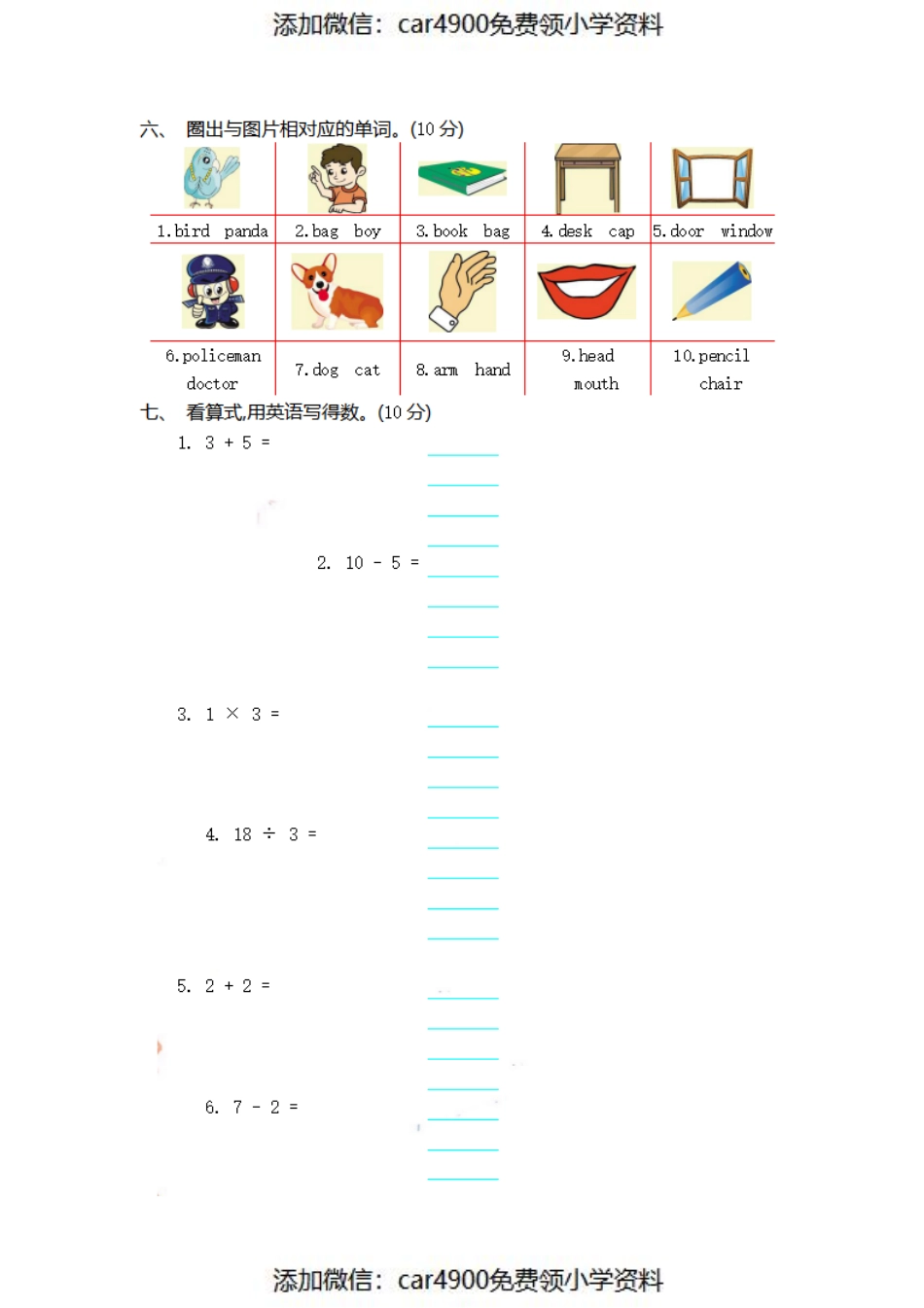 三（上）外研 社英语期末测试卷（）.pdf_第3页