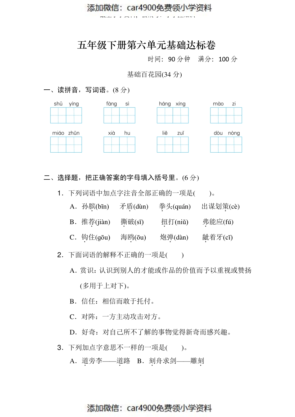 五年级下册第六单元基础达标卷（）.pdf_第1页