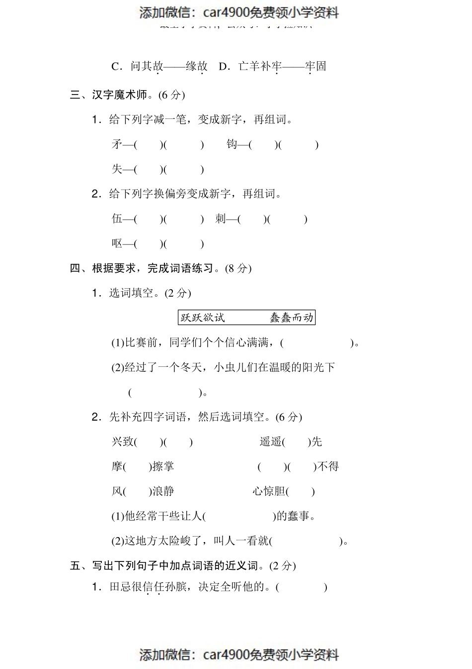 五年级下册第六单元基础达标卷（）.pdf_第2页