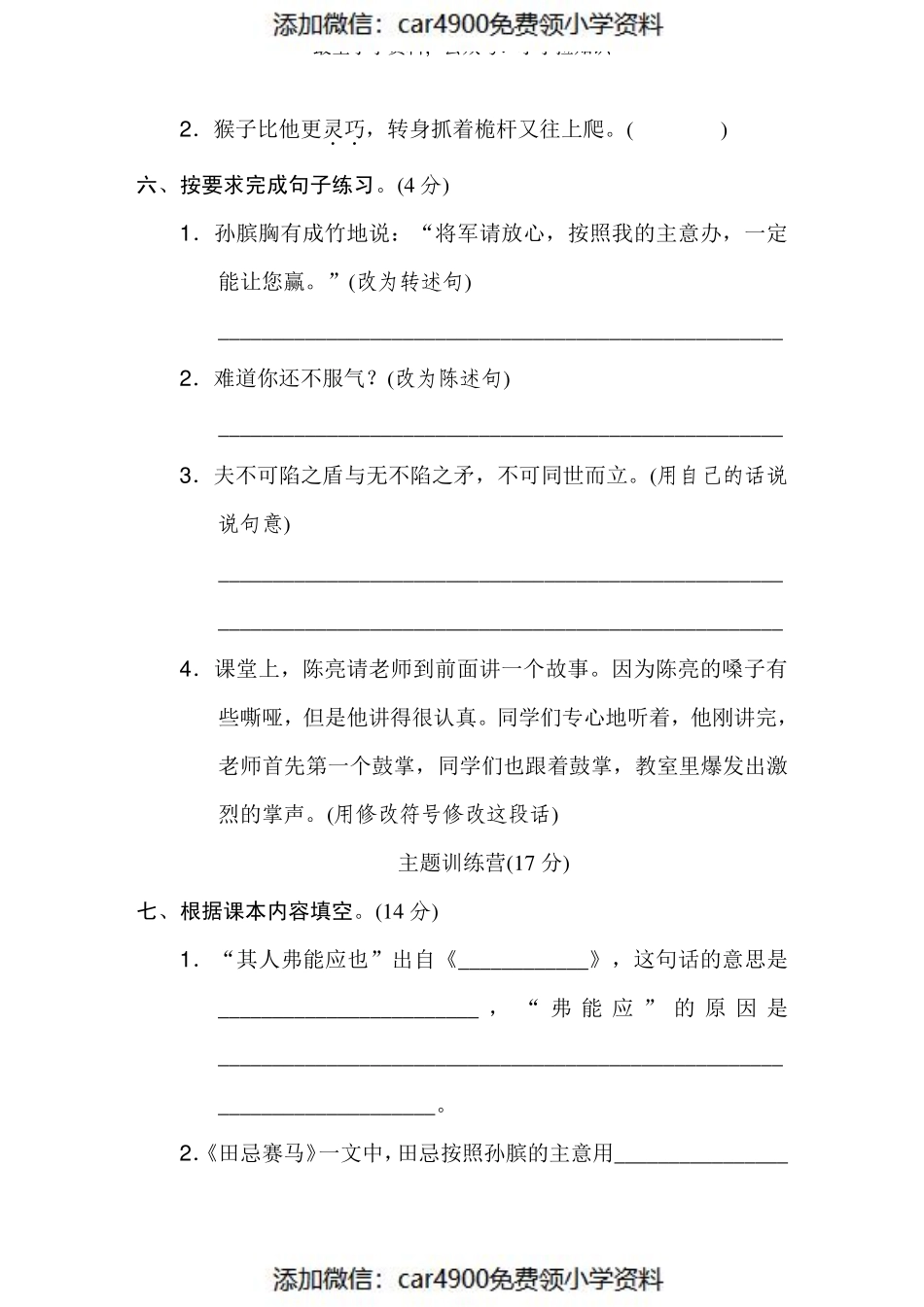 五年级下册第六单元基础达标卷（）.pdf_第3页