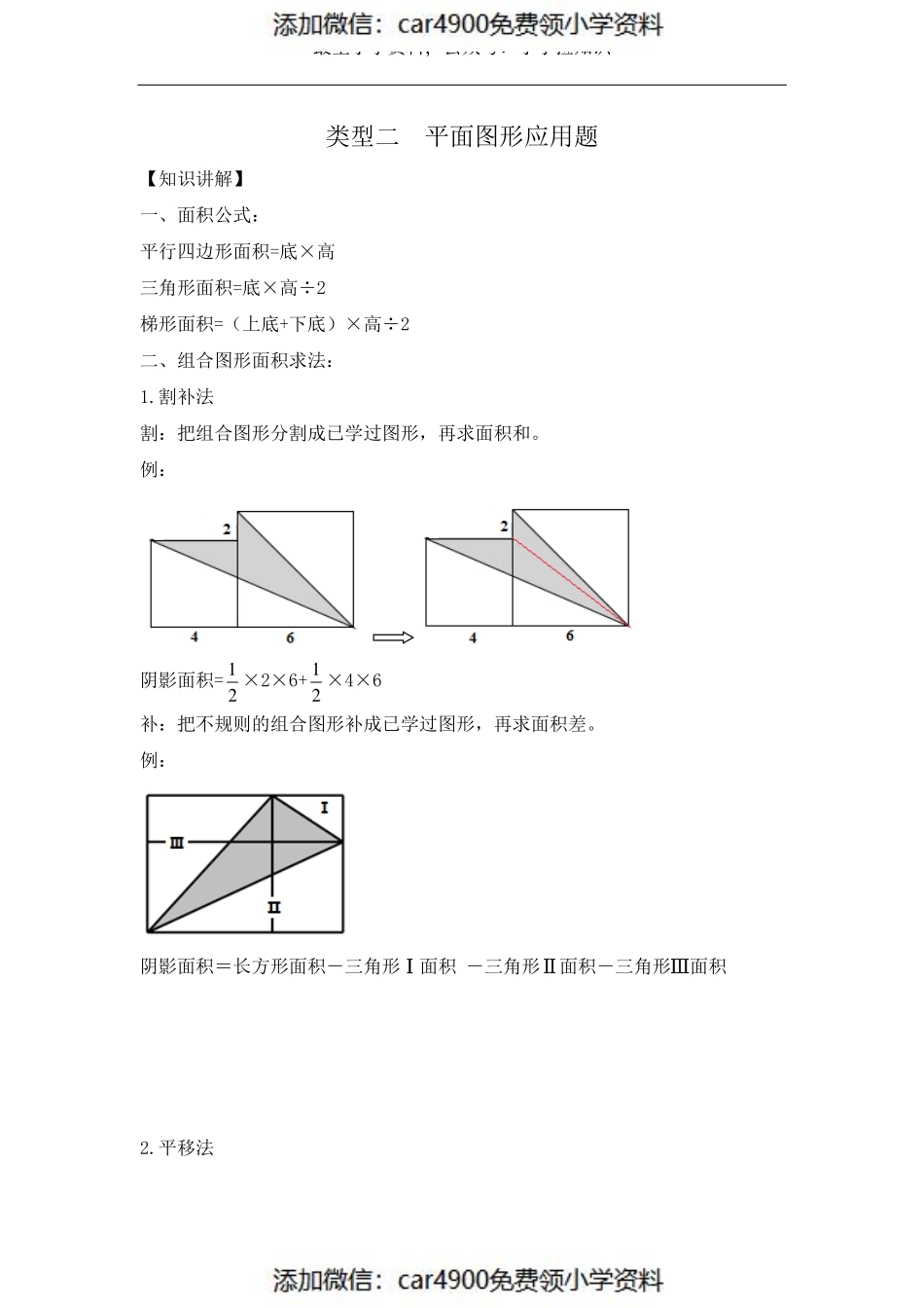 【精品】五年级（上）数学应用题及解析-类型2平面图形应用题24页（）.pdf_第1页