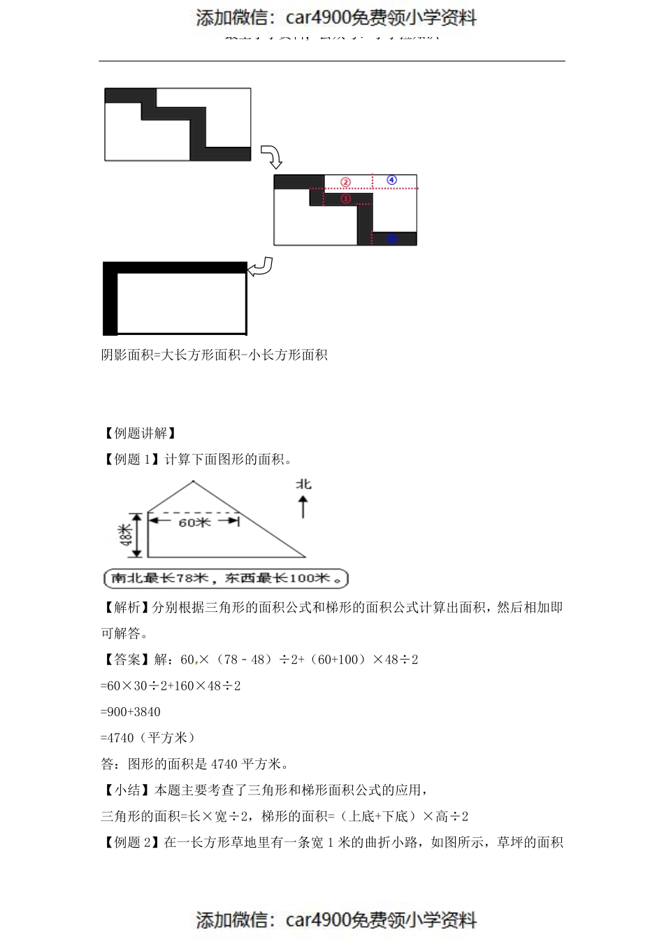 【精品】五年级（上）数学应用题及解析-类型2平面图形应用题24页（）.pdf_第2页