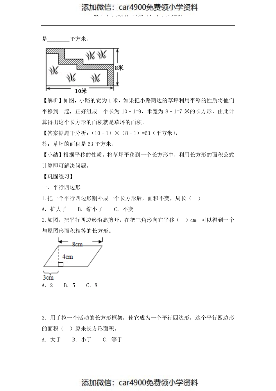 【精品】五年级（上）数学应用题及解析-类型2平面图形应用题24页（）.pdf_第3页