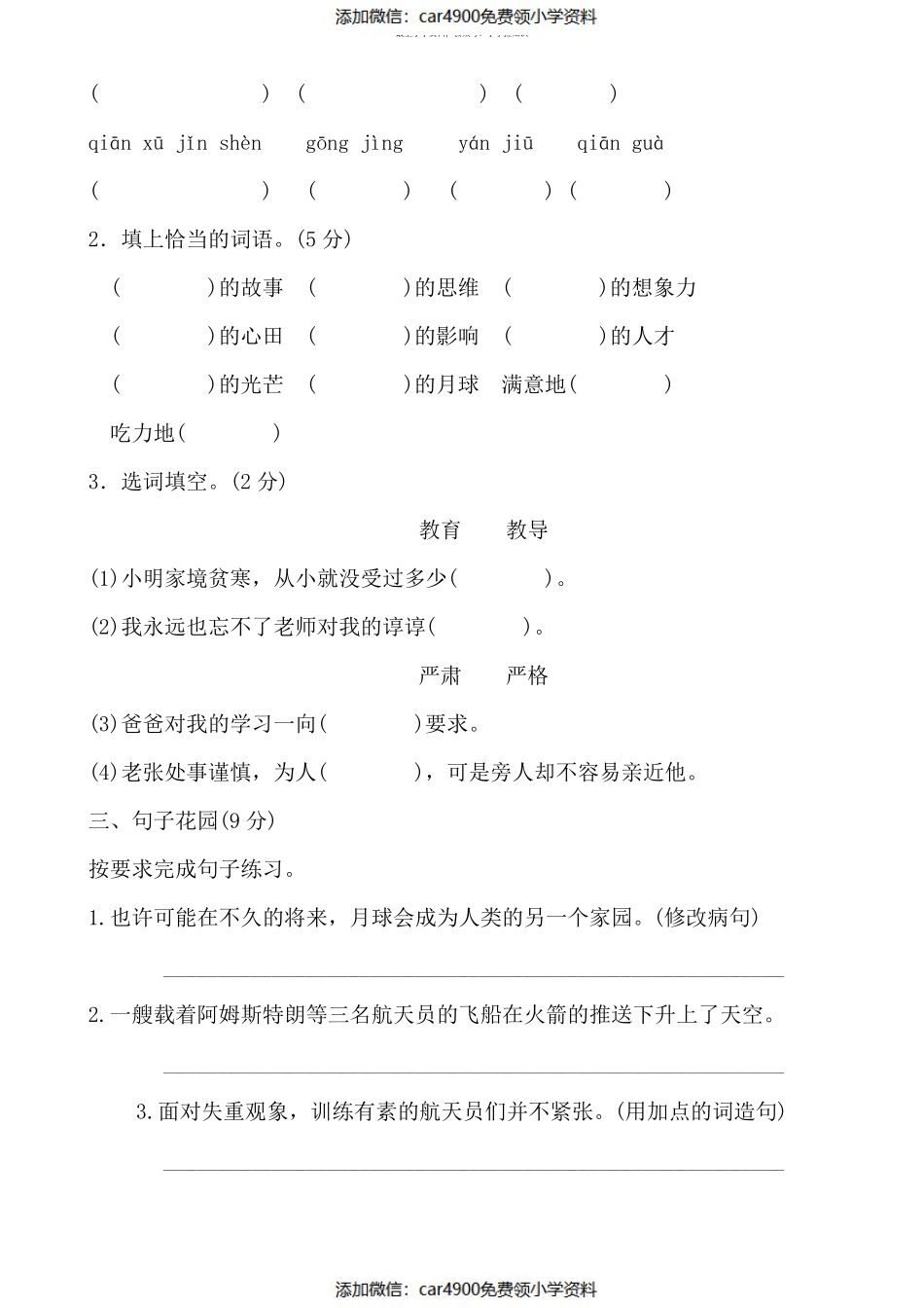 最新北师大版四年级语文上册单元测试题及答案全套2（）.pdf_第2页