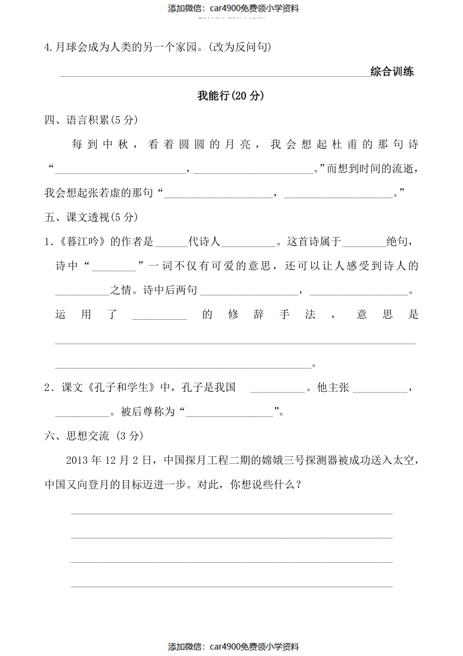 最新北师大版四年级语文上册单元测试题及答案全套2（）.pdf_第3页