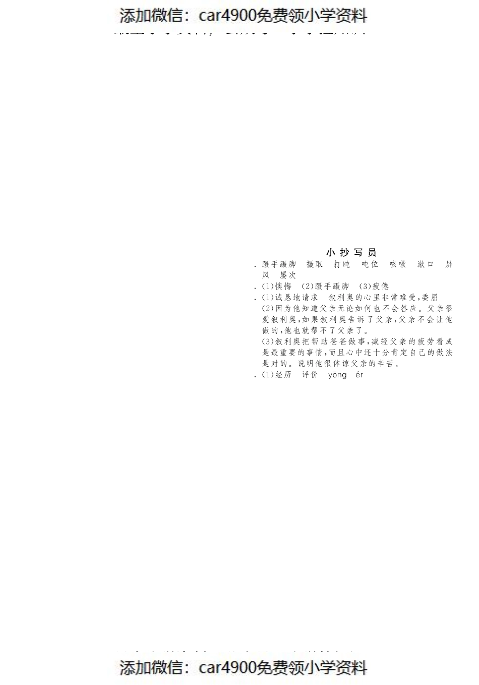 课课练·5 小抄写员（网资源）（）.pdf_第3页