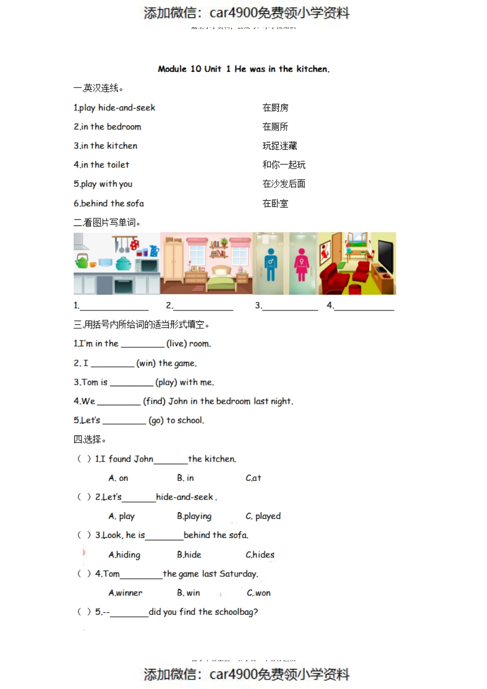五（上）外研版英语Module 10 Unit 1课时（）.pdf_第1页