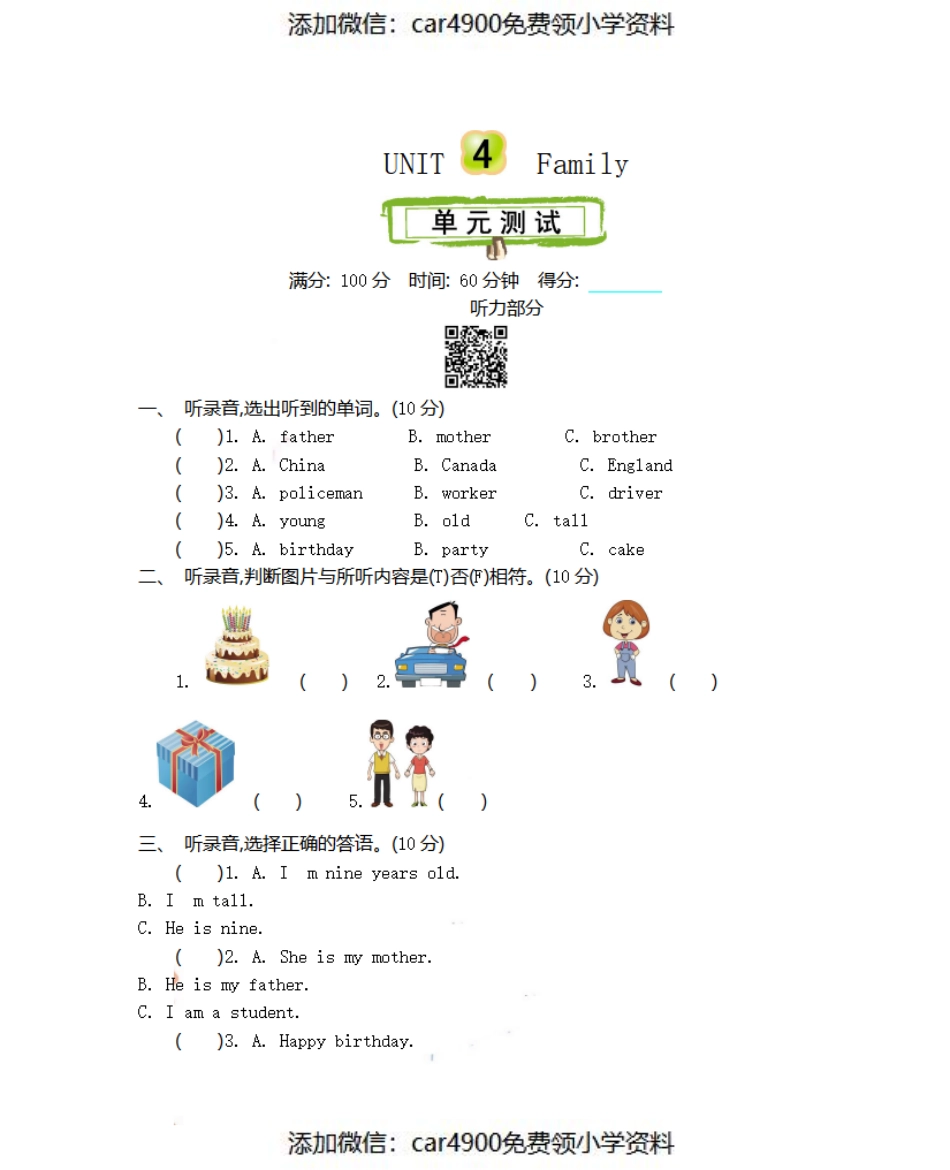 三（上）冀教版英语 Unit 4 单元测试卷（）.pdf_第1页