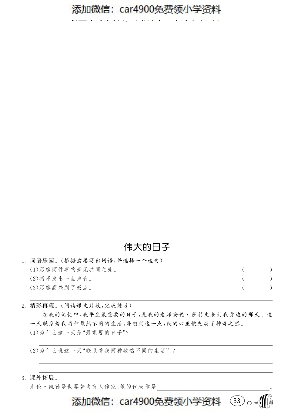 课课练·4 伟大的日子（网资源）（）.pdf_第1页