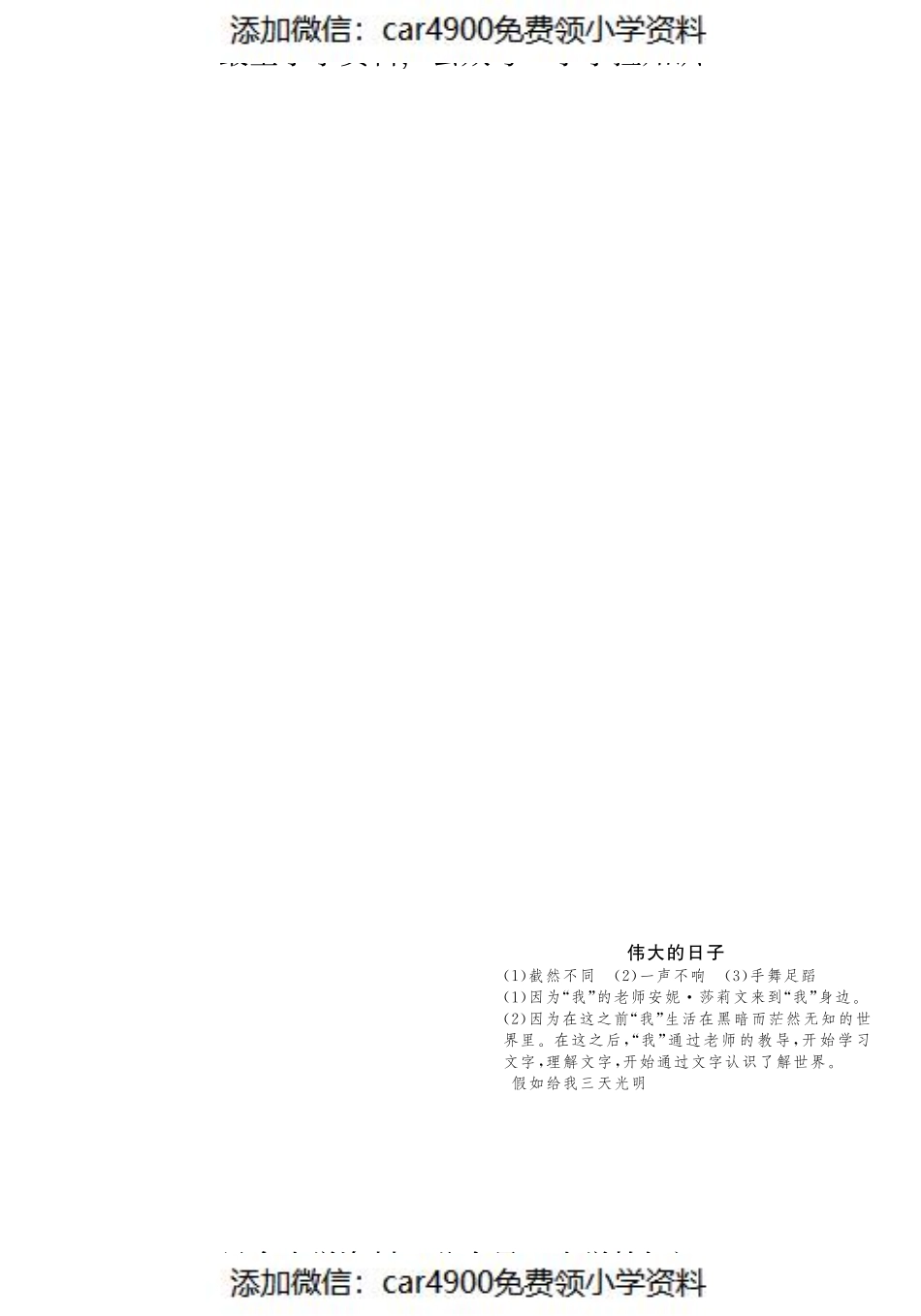 课课练·4 伟大的日子（网资源）（）.pdf_第2页