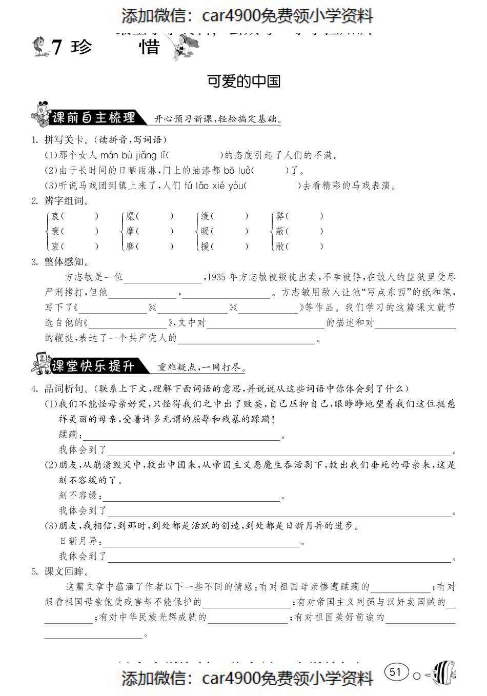 课课练·7 可爱的中国（网资源）（）.pdf_第1页