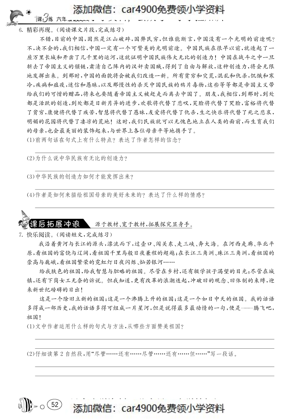课课练·7 可爱的中国（网资源）（）.pdf_第2页