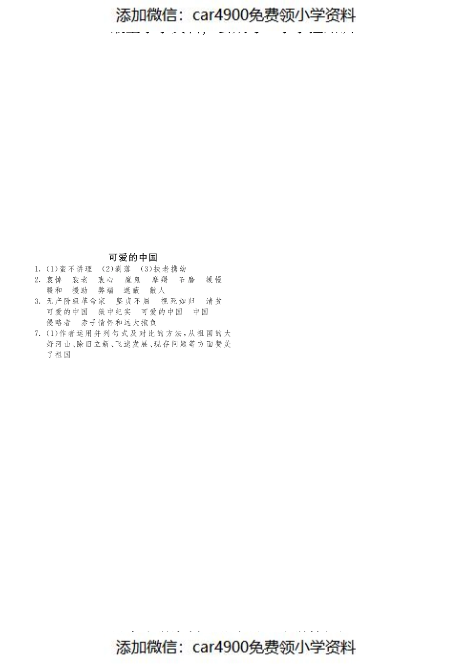 课课练·7 可爱的中国（网资源）（）.pdf_第3页