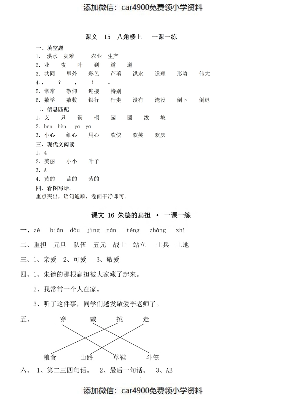 参考答案 二（上）第六单元一课一练（）.pdf_第1页