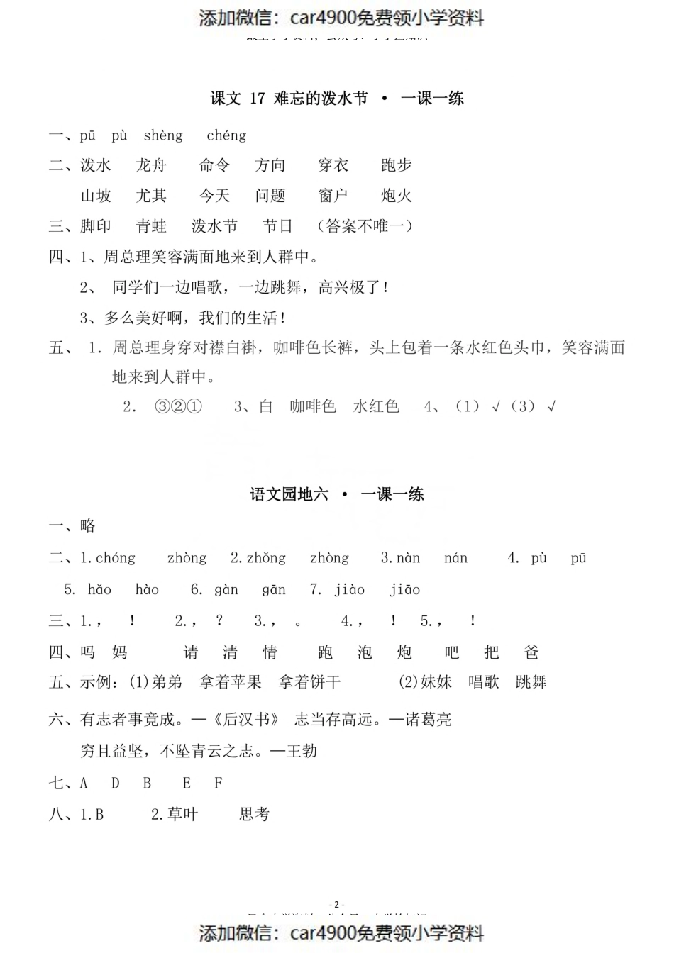 参考答案 二（上）第六单元一课一练（）.pdf_第2页