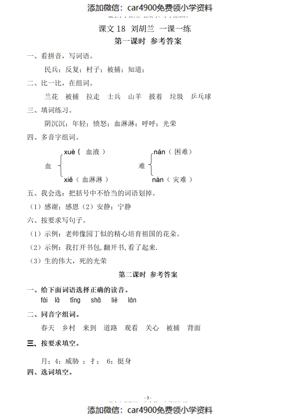 参考答案 二（上）第六单元一课一练（）.pdf_第3页