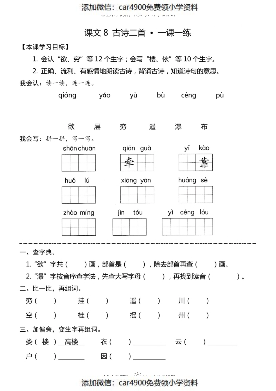 二（上）《课文8 古诗二首》《课文9 黄山奇石》一课一练（）.pdf_第1页