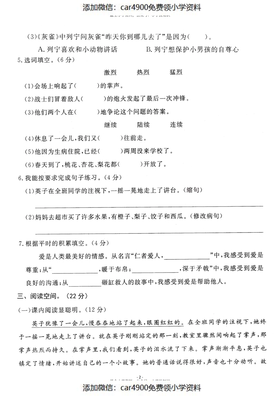 三（上）语文第8单元 检测卷一（）.pdf_第2页