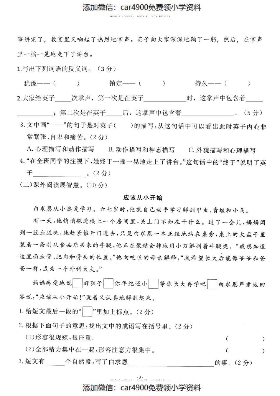 三（上）语文第8单元 检测卷一（）.pdf_第3页
