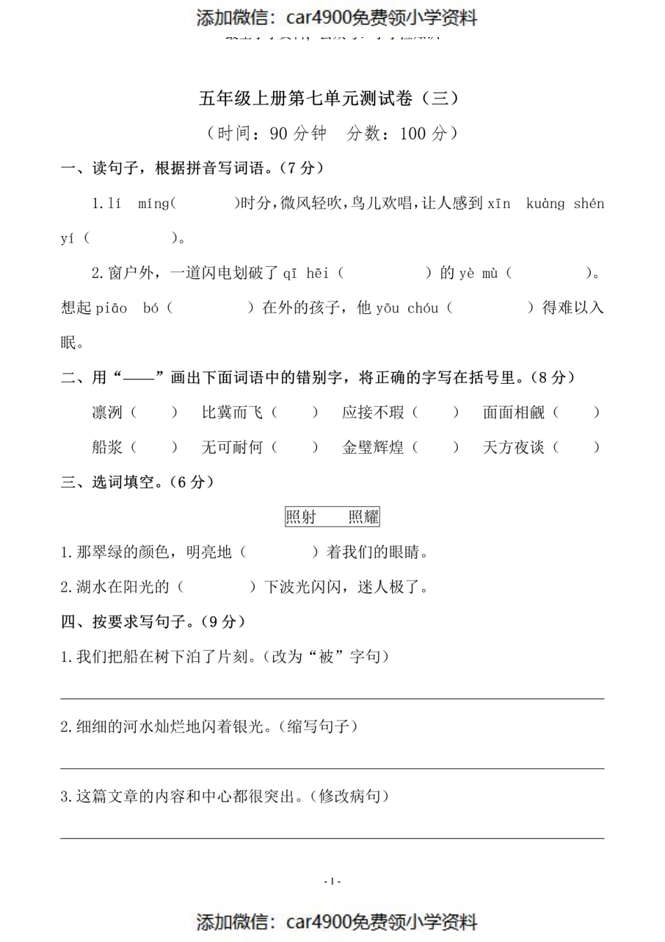 五（上）语文第七单元 检测卷（三）（）.pdf_第1页