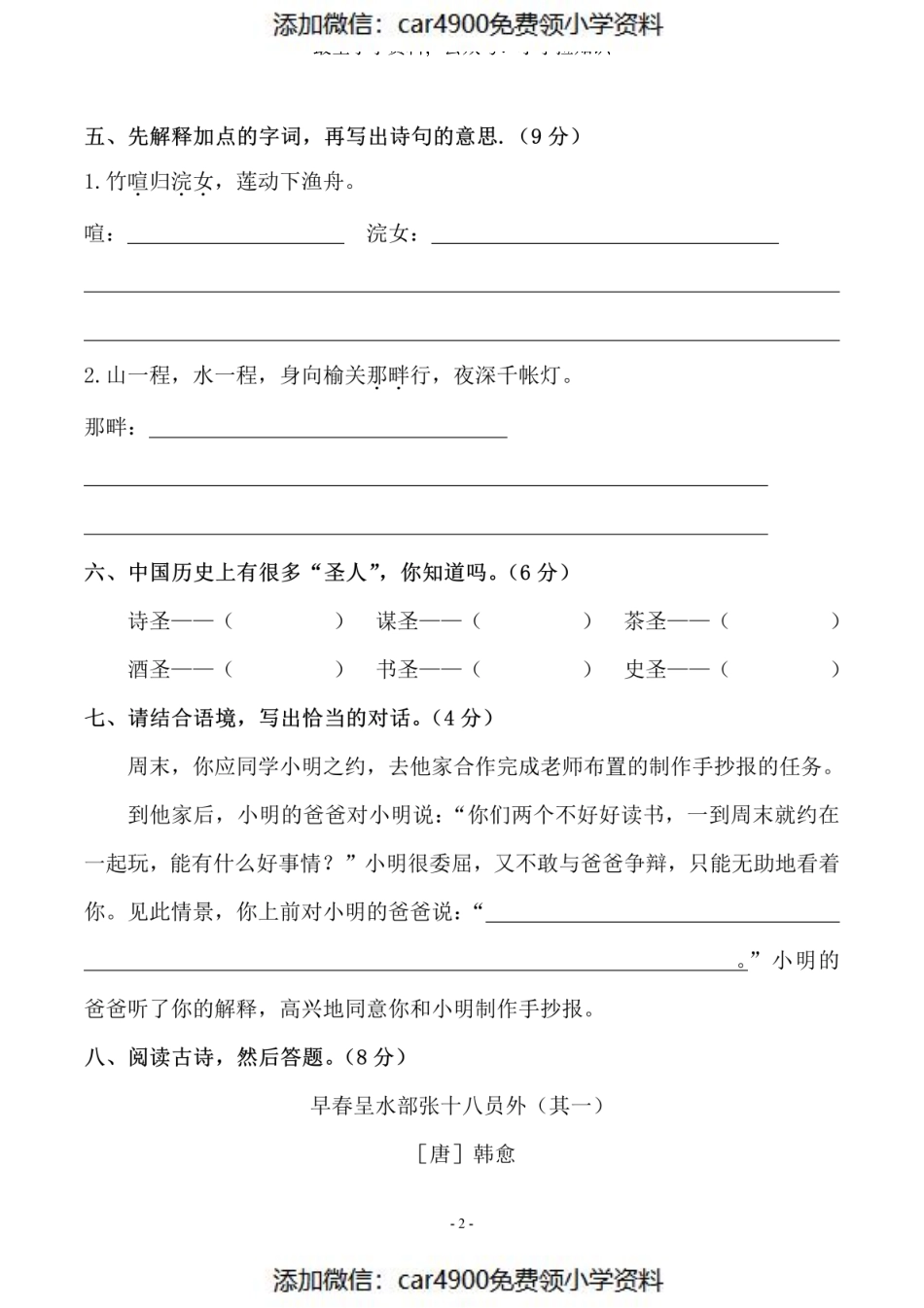 五（上）语文第七单元 检测卷（三）（）.pdf_第2页
