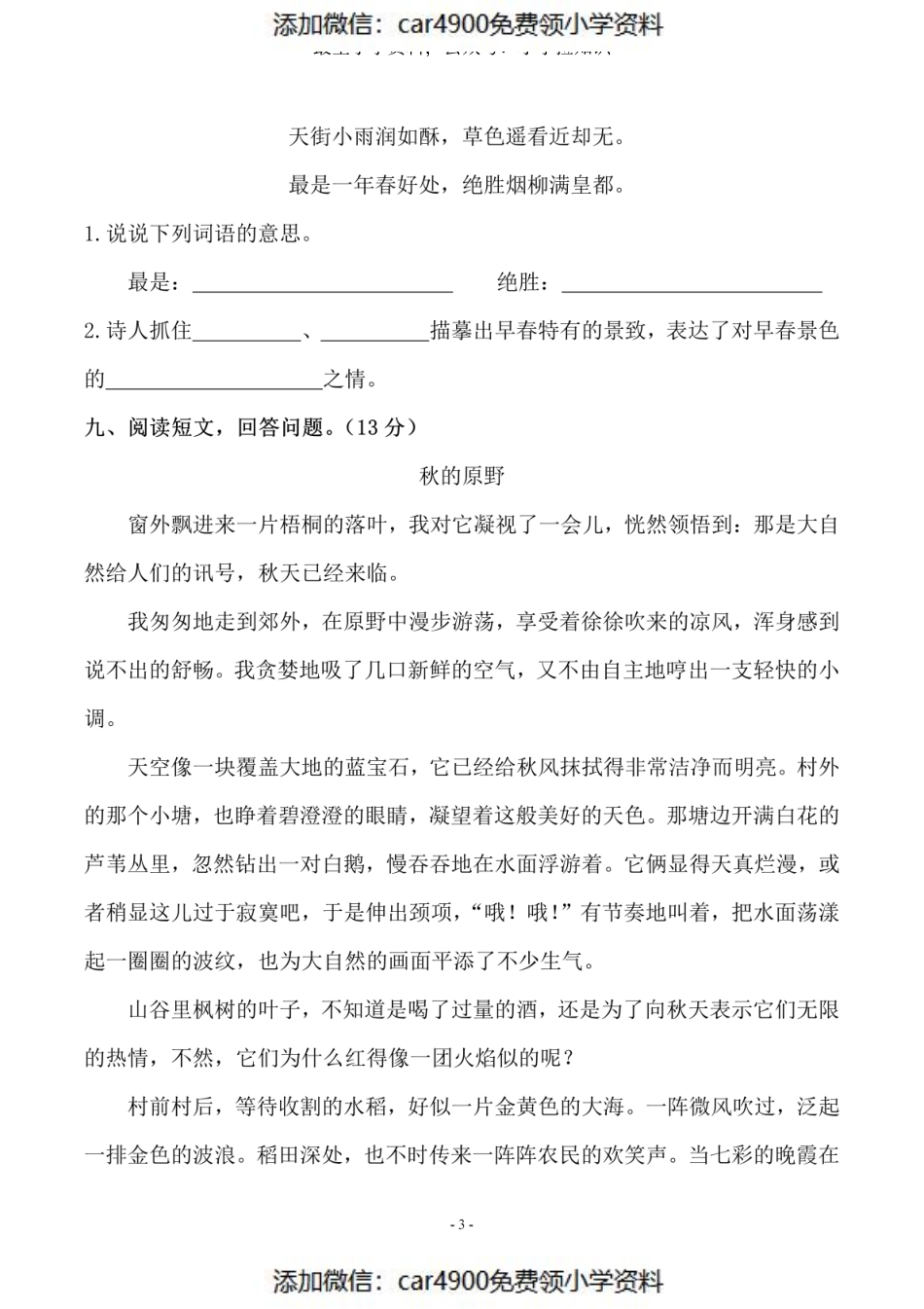 五（上）语文第七单元 检测卷（三）（）.pdf_第3页