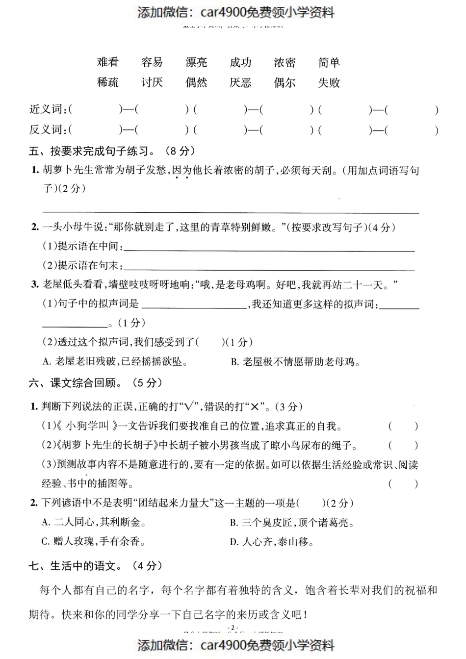 三（上）语文第4单元 检测卷一（）.pdf_第2页