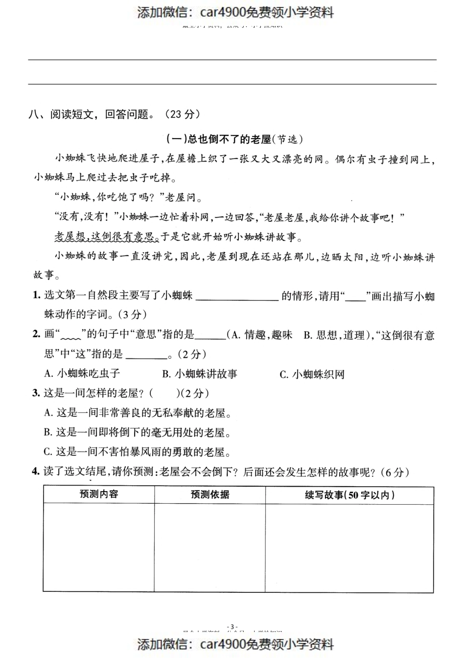 三（上）语文第4单元 检测卷一（）.pdf_第3页