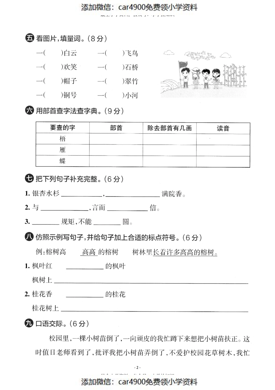 二（上）语文第二单元 检测卷一（）.pdf_第2页