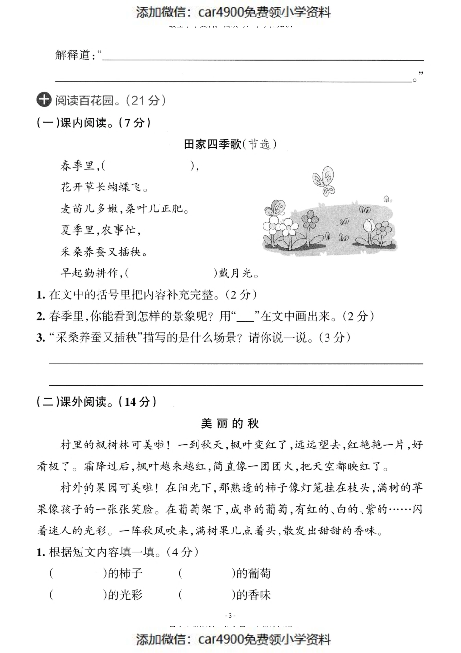 二（上）语文第二单元 检测卷一（）.pdf_第3页