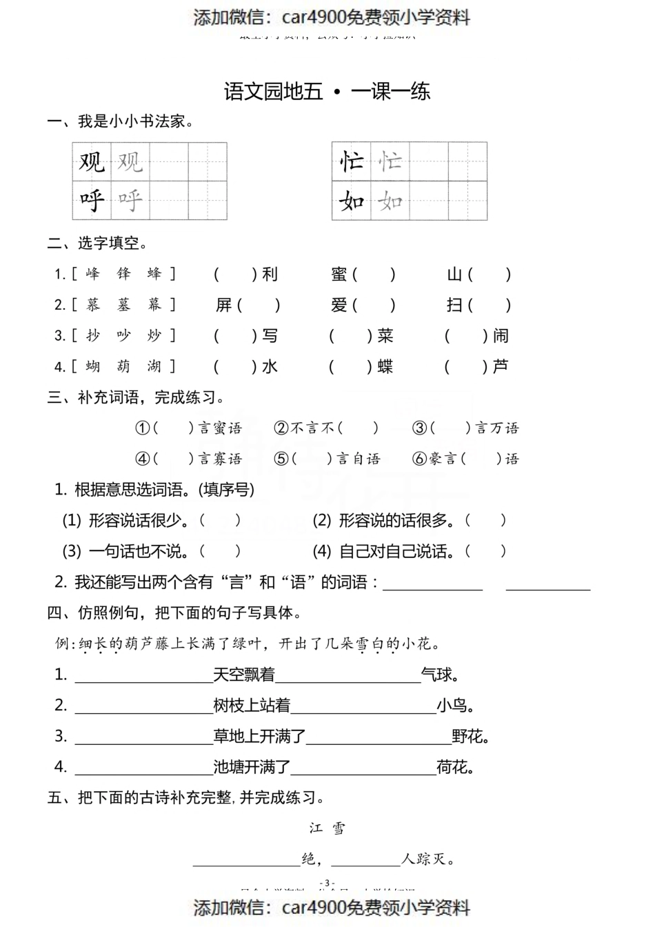 二（上）《课文14 我要的是葫芦》《语文园地 五》一课一练（）.pdf_第3页