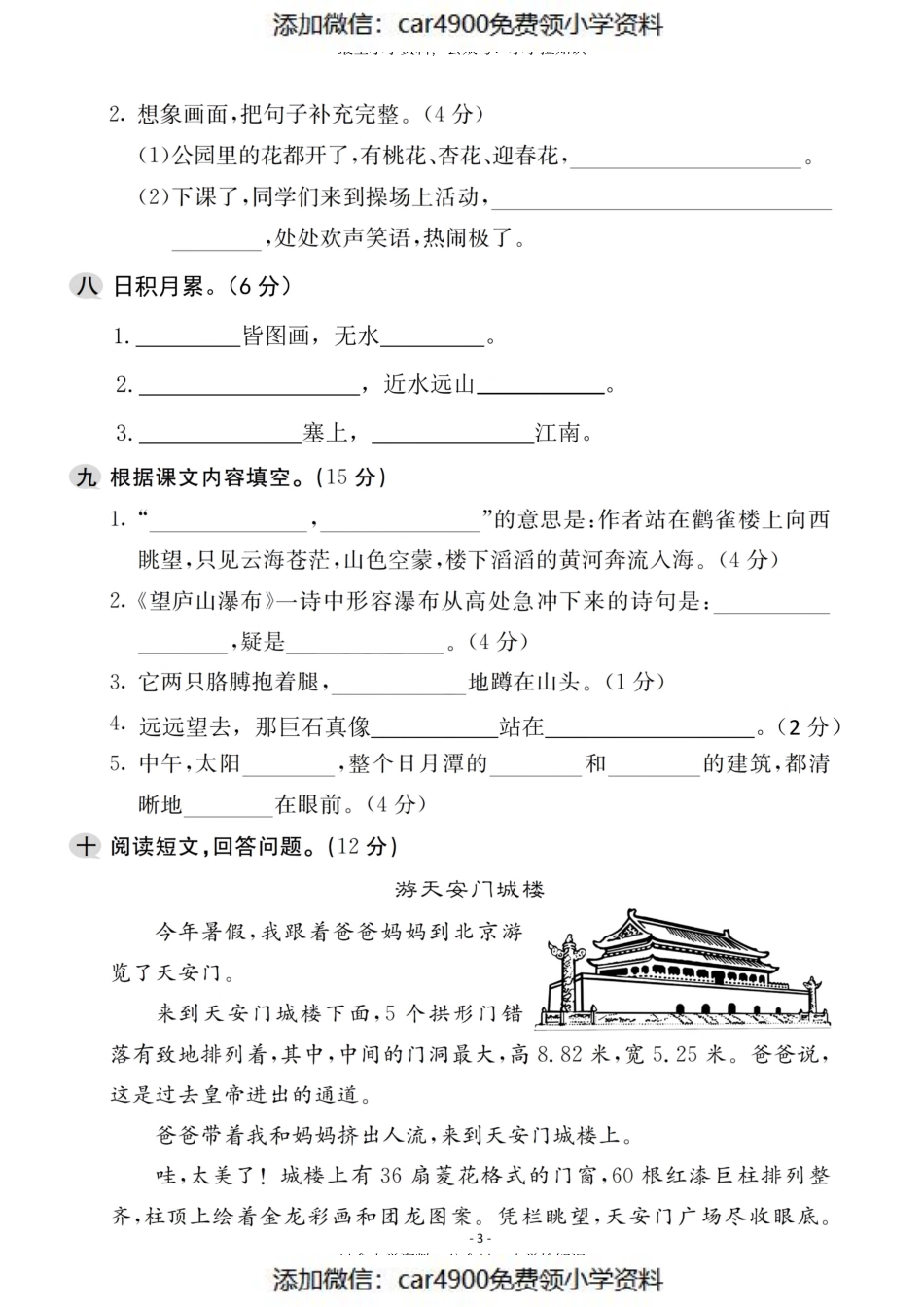 二（上）语文第4单元 检测卷三（）.pdf_第3页
