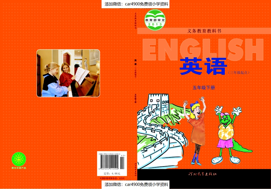 冀教版英语 （三年级起点）五年级下册 Unit 1-2（）(1).pdf_第1页