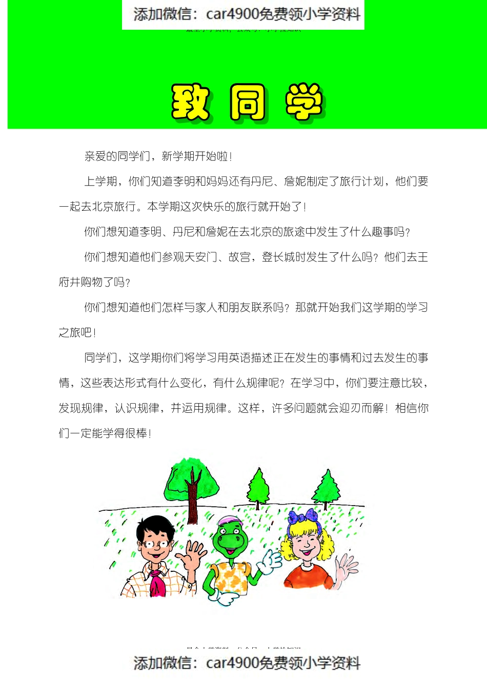 冀教版英语 （三年级起点）五年级下册 Unit 1-2（）(1).pdf_第3页