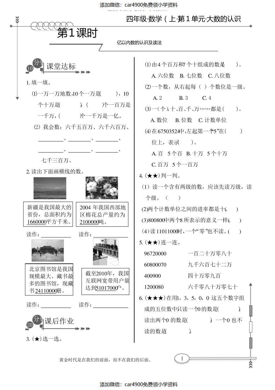 (完整版)北师版四年级上册数学练习题(1)（）.pdf_第1页